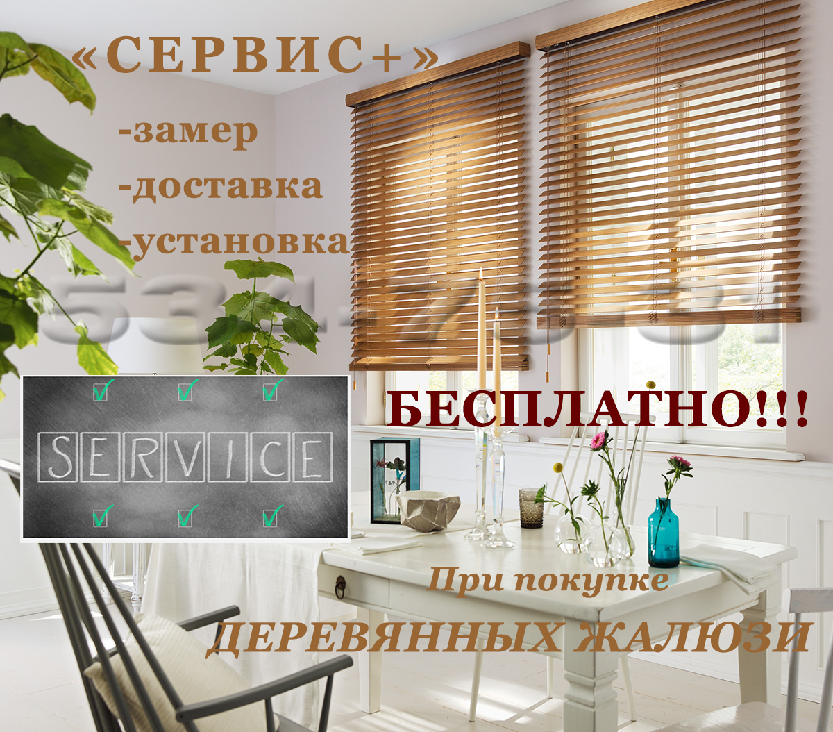 жалюзи деревянные спб